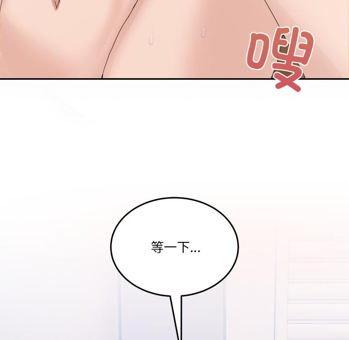 《男人止步》漫画 第14話