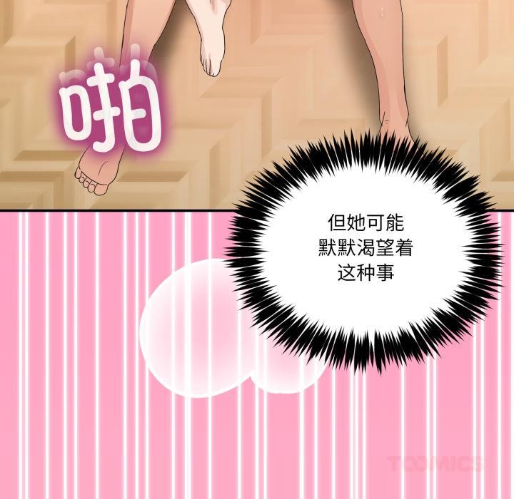 《男人止步》漫画 第14話