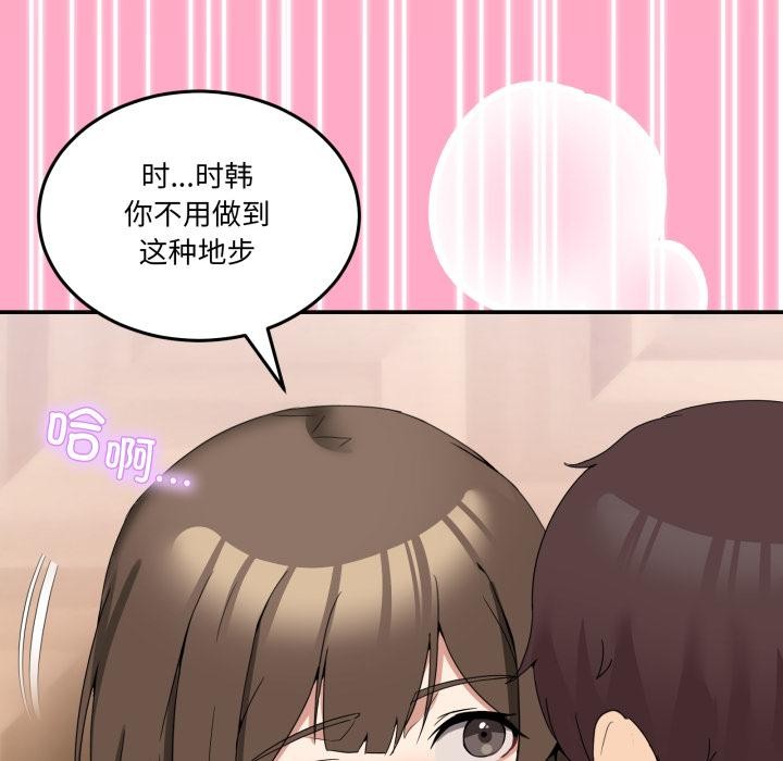 《男人止步》漫画 第14話