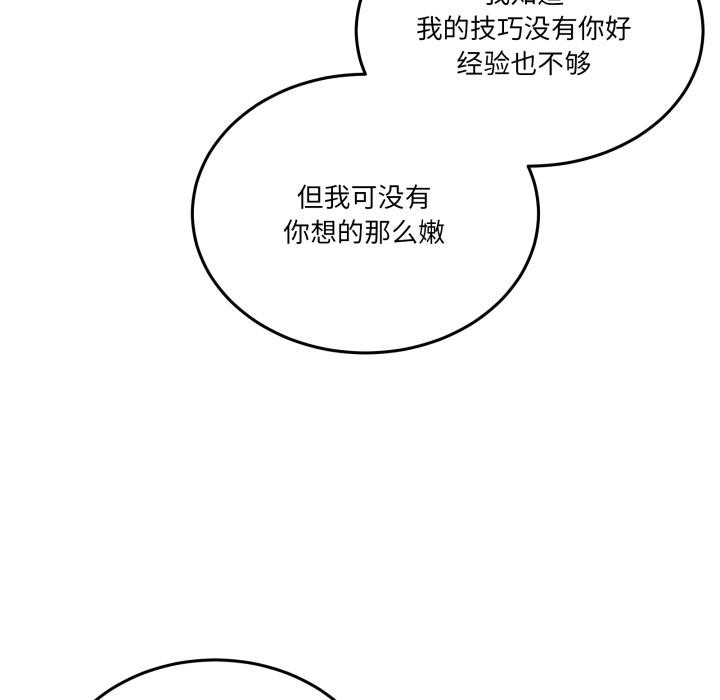 《男人止步》漫画 第14話