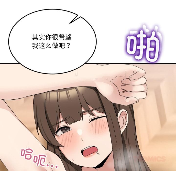 《男人止步》漫画 第14話