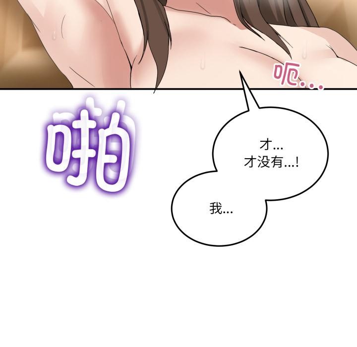 《男人止步》漫画 第14話