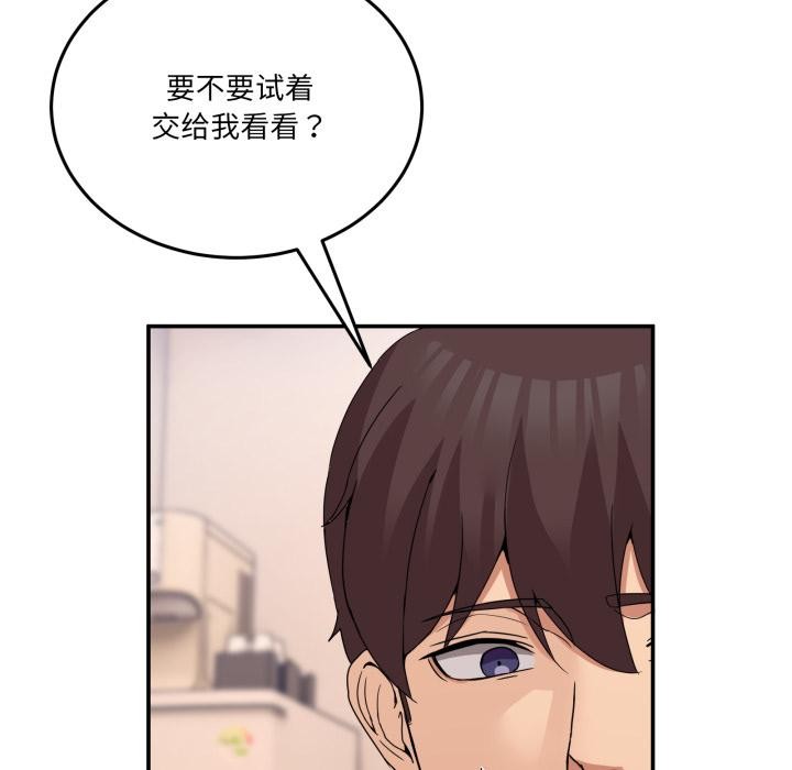 《男人止步》漫画 第14話