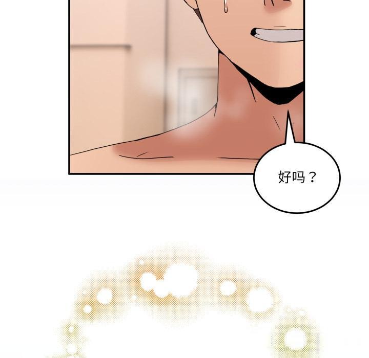 《男人止步》漫画 第14話