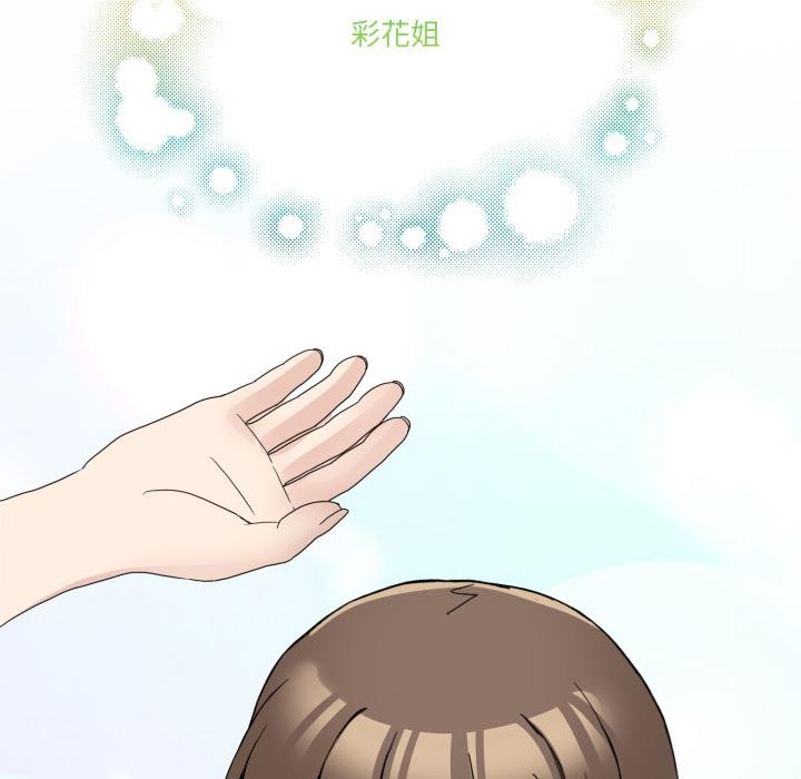 《男人止步》漫画 第14話