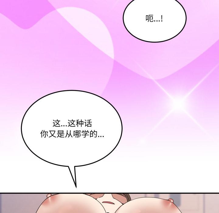 《男人止步》漫画 第14話