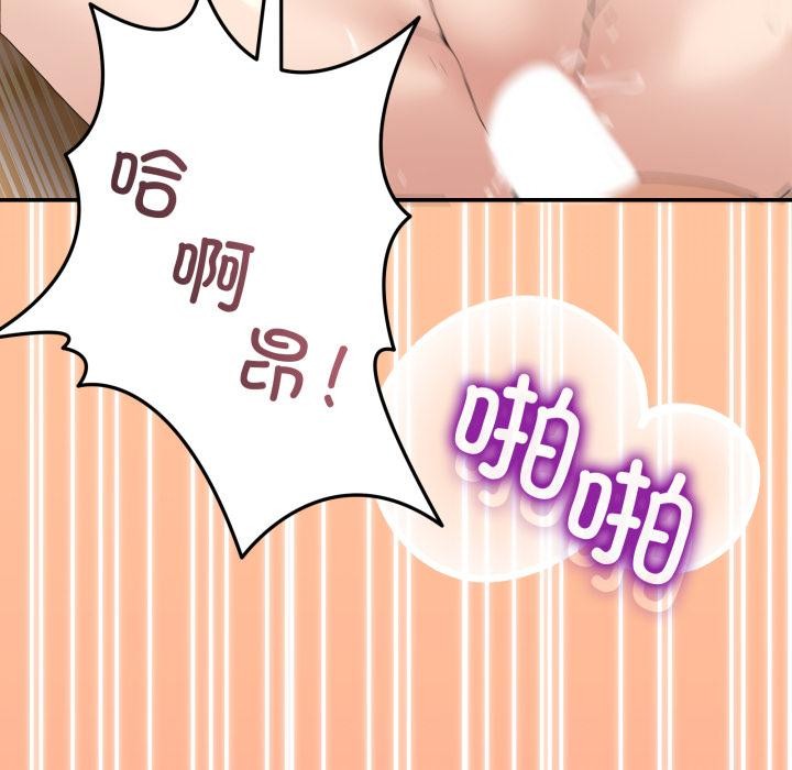 《男人止步》漫画 第14話
