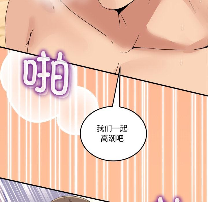 《男人止步》漫画 第14話