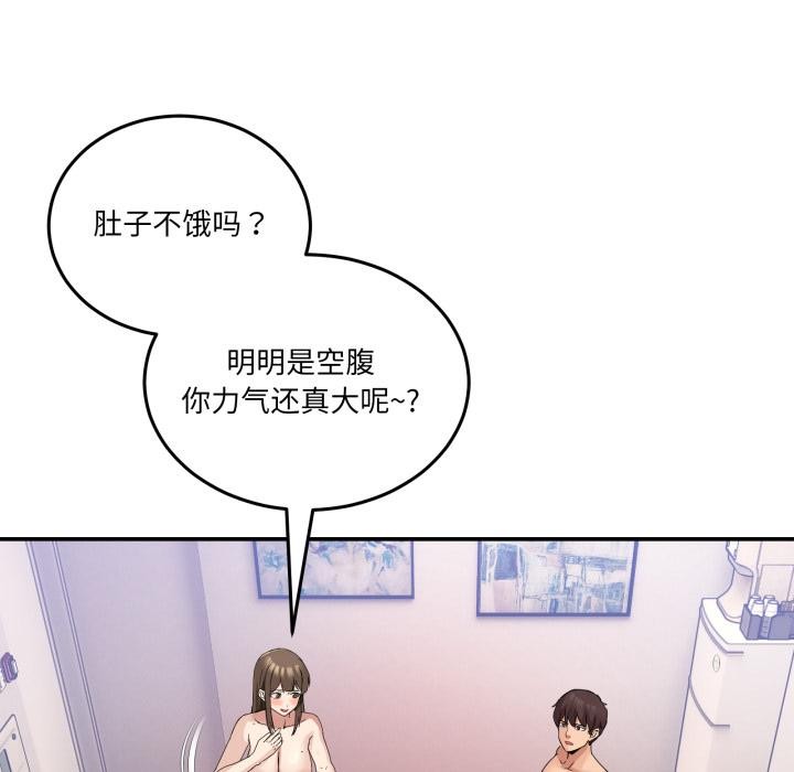 《男人止步》漫画 第14話