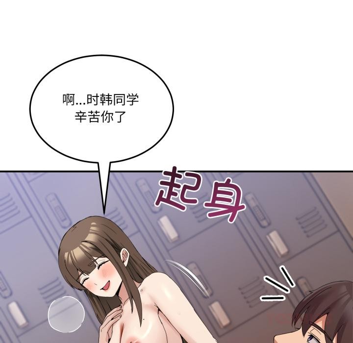 《男人止步》漫画 第14話
