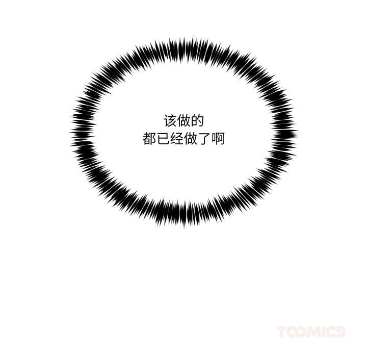 《男人止步》漫画 第14話