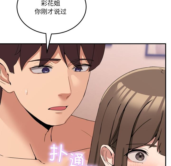 《男人止步》漫画 第14話