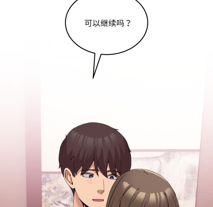 《男人止步》漫画 第14話