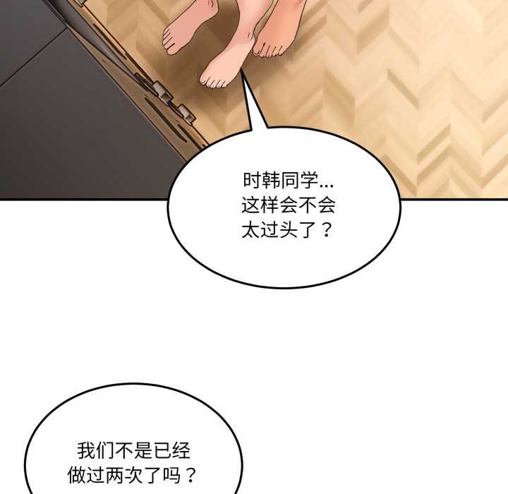 《男人止步》漫画 第15話