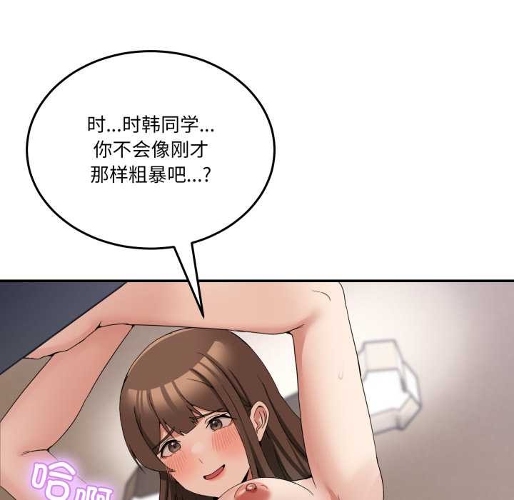 《男人止步》漫画 第15話