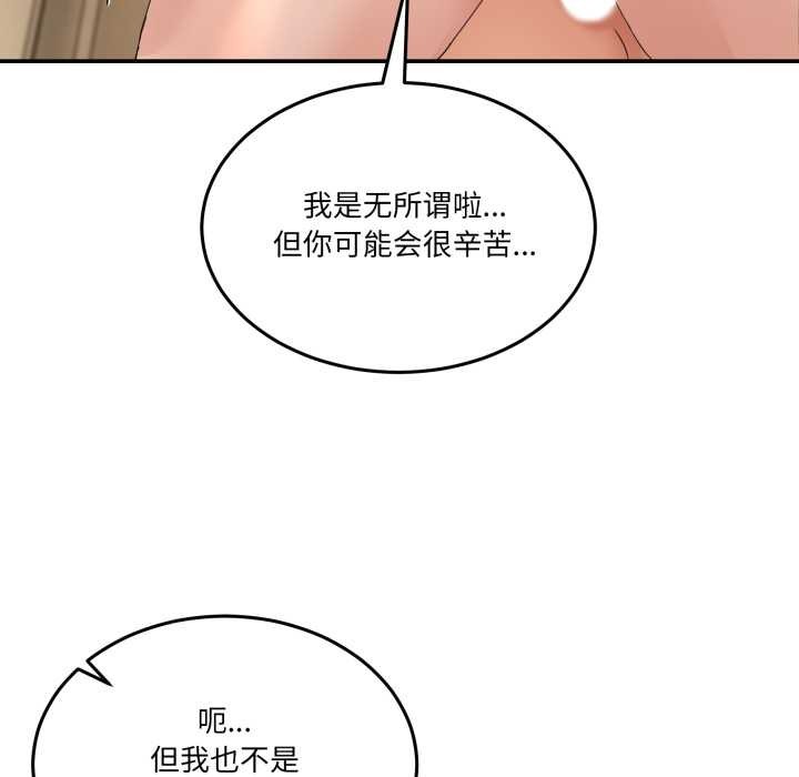 《男人止步》漫画 第15話