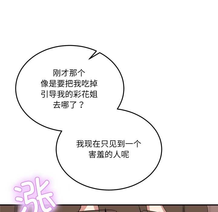 《男人止步》漫画 第15話