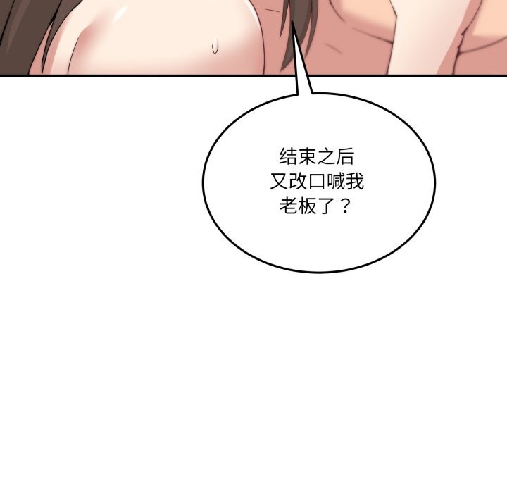 《男人止步》漫画 第16話