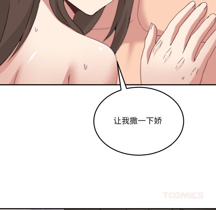 《男人止步》漫画 第16話