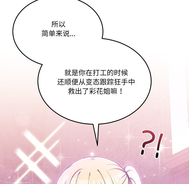 《男人止步》漫画 第16話