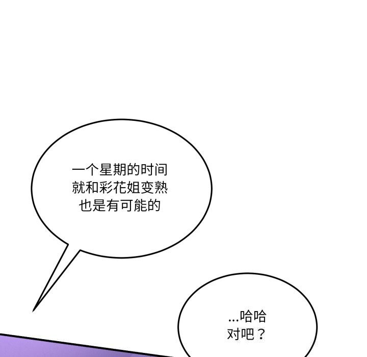 《男人止步》漫画 第16話
