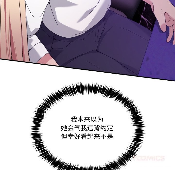 《男人止步》漫画 第16話