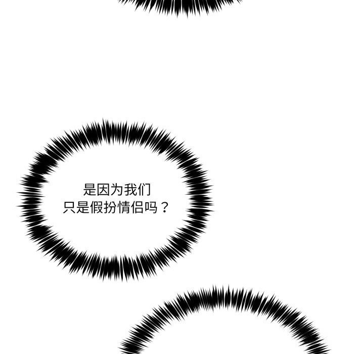《男人止步》漫画 第16話