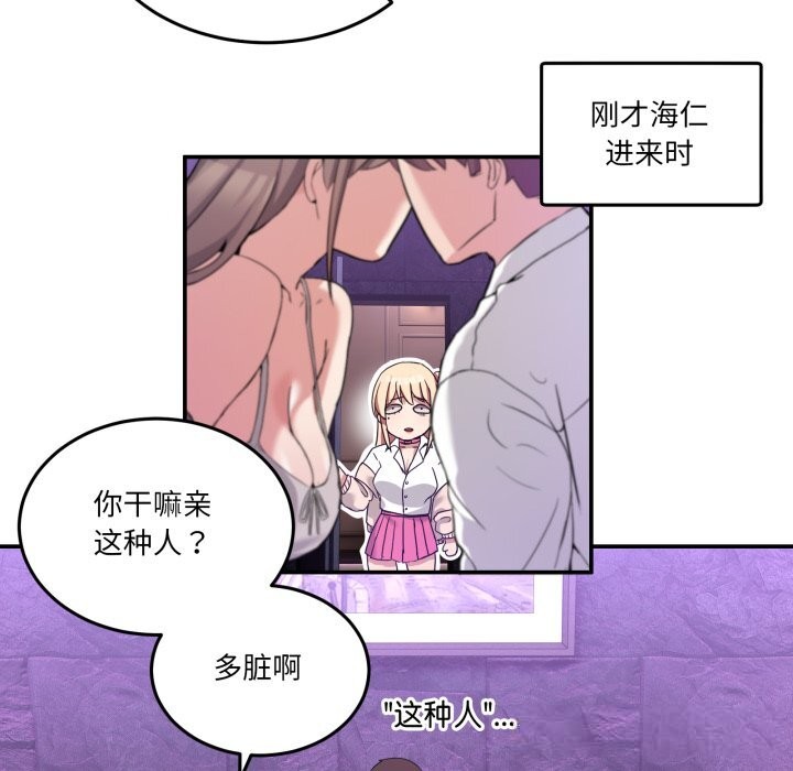 《男人止步》漫画 第16話