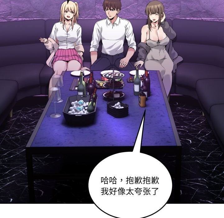《男人止步》漫画 第16話