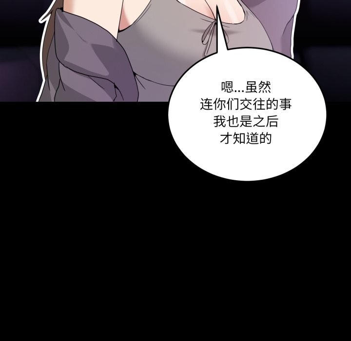 《男人止步》漫画 第16話