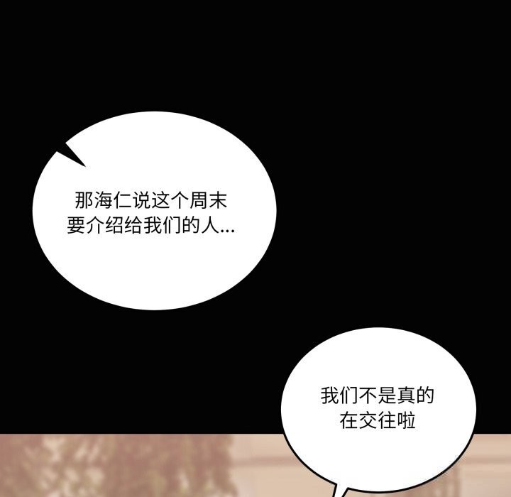 《男人止步》漫画 第16話