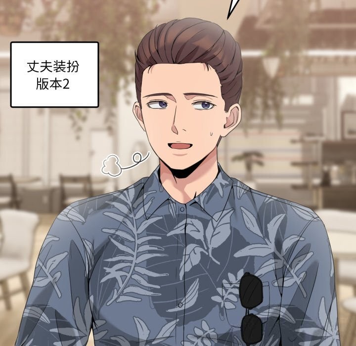 《男人止步》漫画 第16話