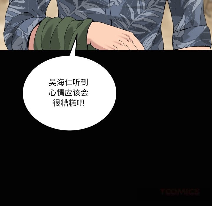 《男人止步》漫画 第16話