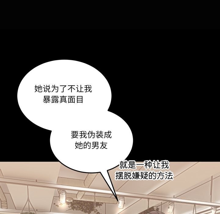 《男人止步》漫画 第16話