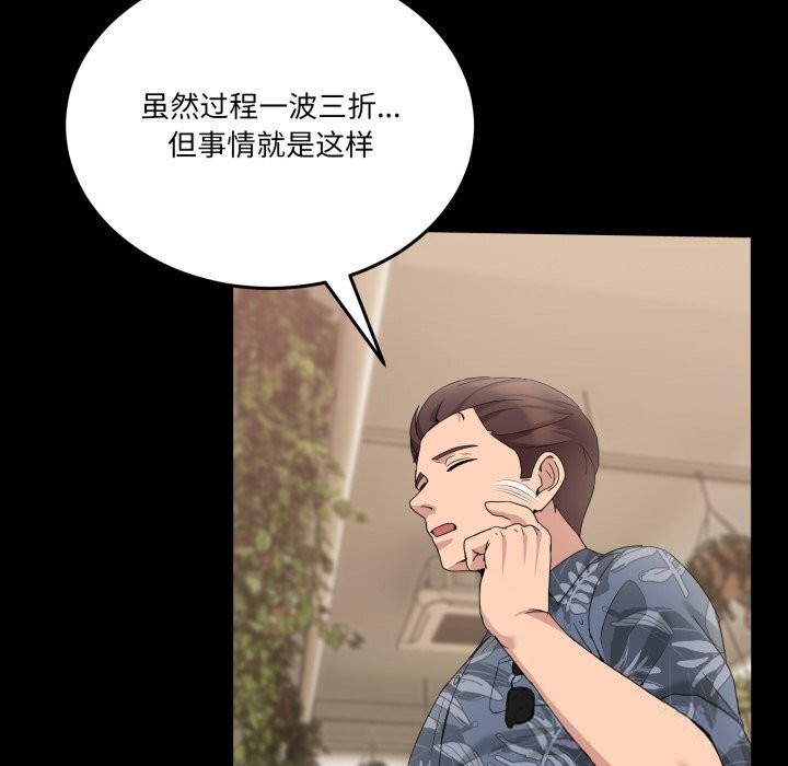 《男人止步》漫画 第16話