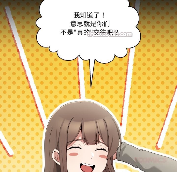 《男人止步》漫画 第16話