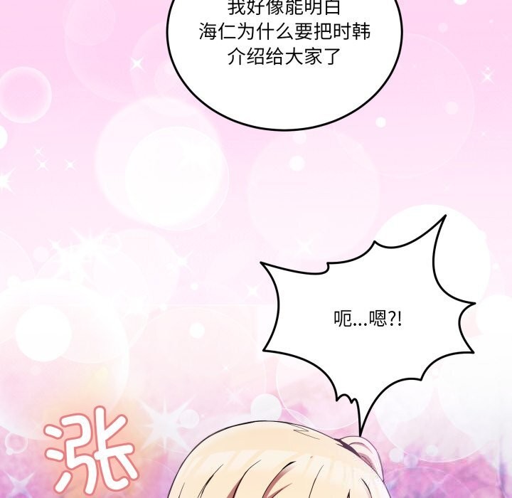 《男人止步》漫画 第16話