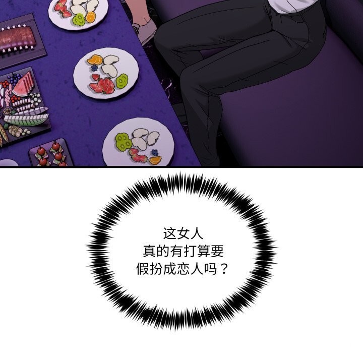 《男人止步》漫画 第16話