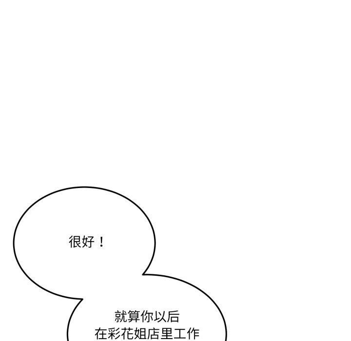 《男人止步》漫画 第16話