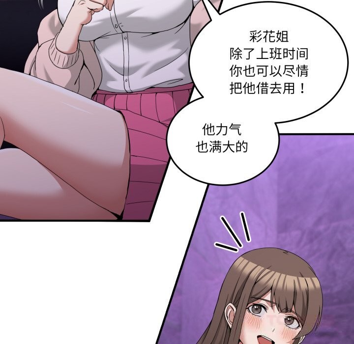 《男人止步》漫画 第16話
