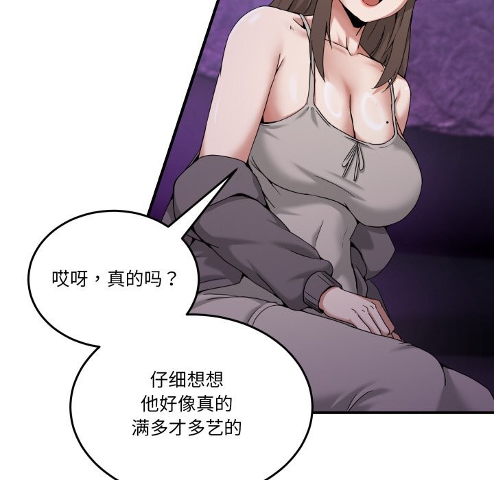 《男人止步》漫画 第16話