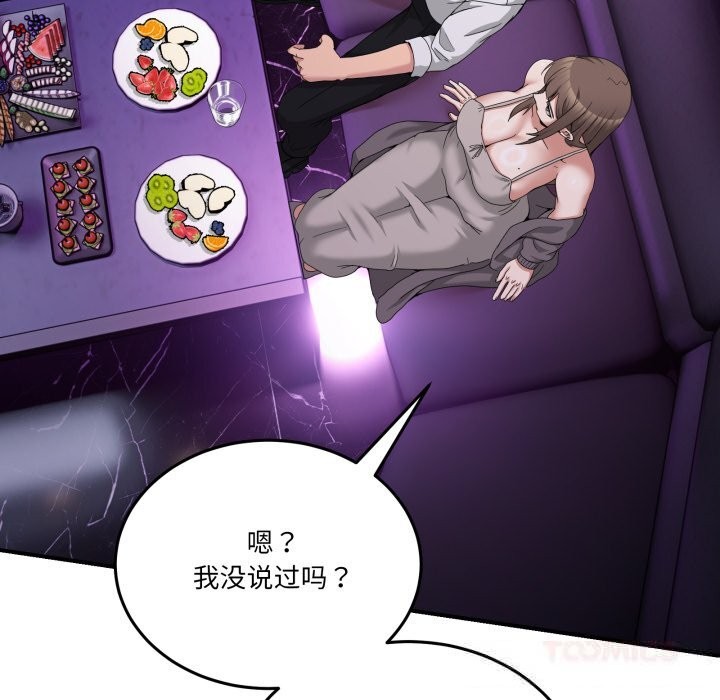 《男人止步》漫画 第16話