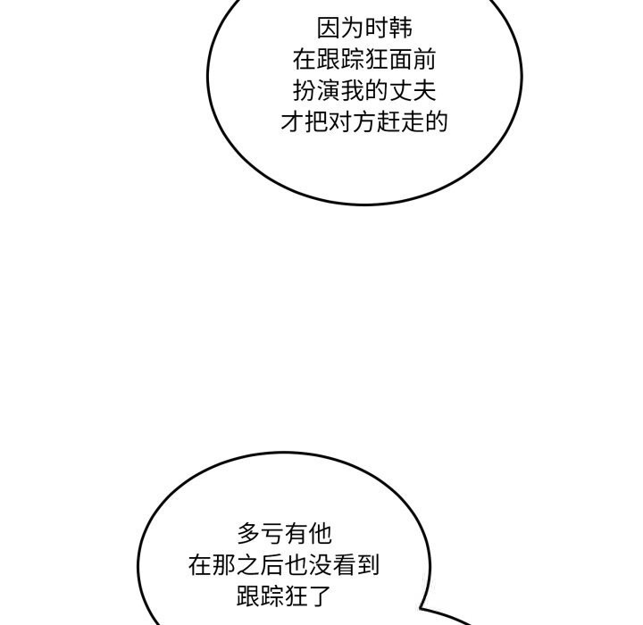 《男人止步》漫画 第16話