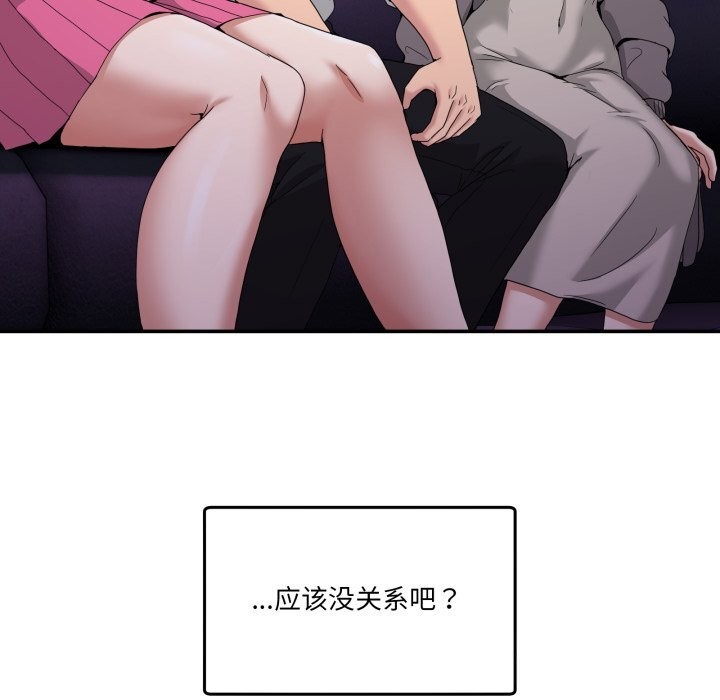 《男人止步》漫画 第16話