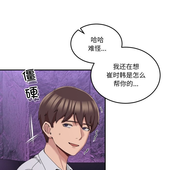 《男人止步》漫画 第16話