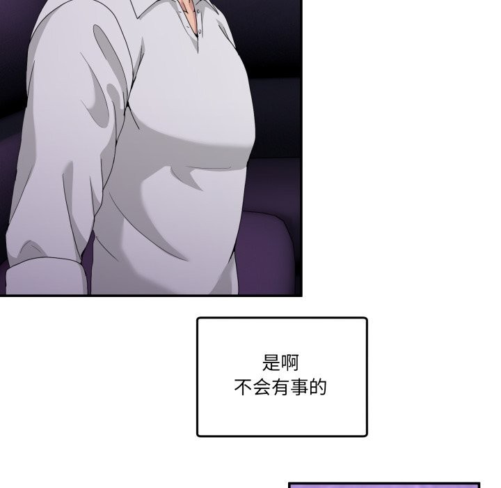 《男人止步》漫画 第16話