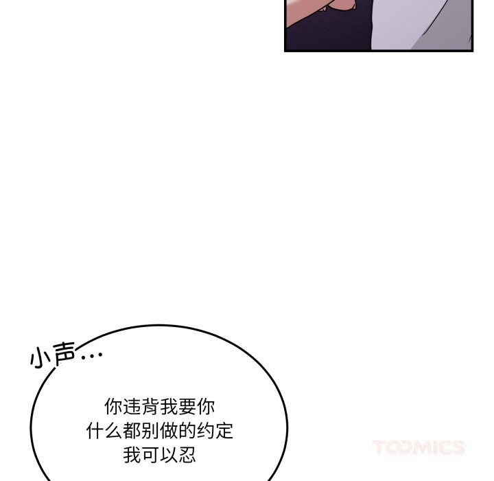 《男人止步》漫画 第16話