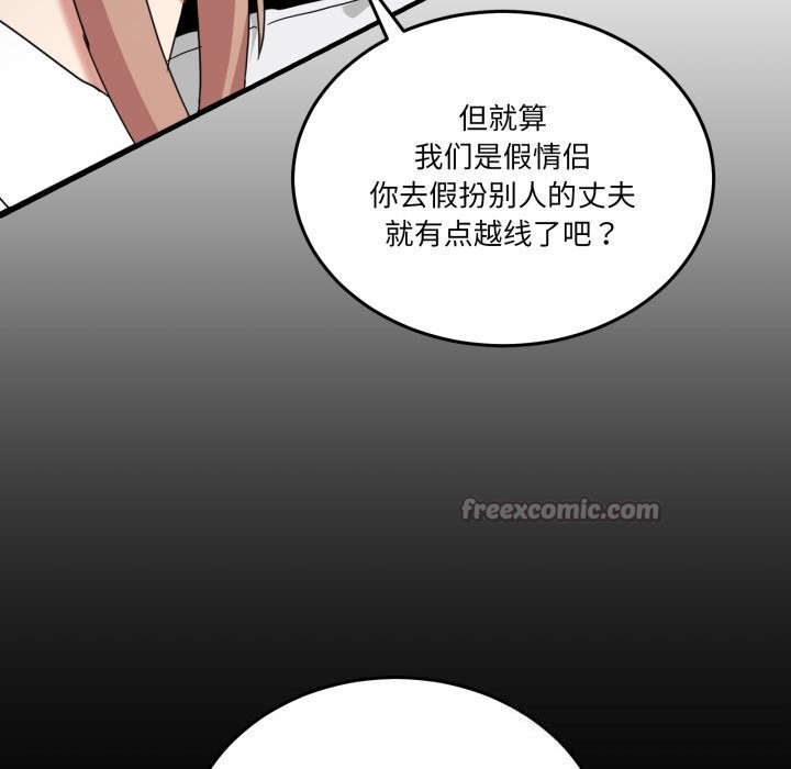 《男人止步》漫画 第16話