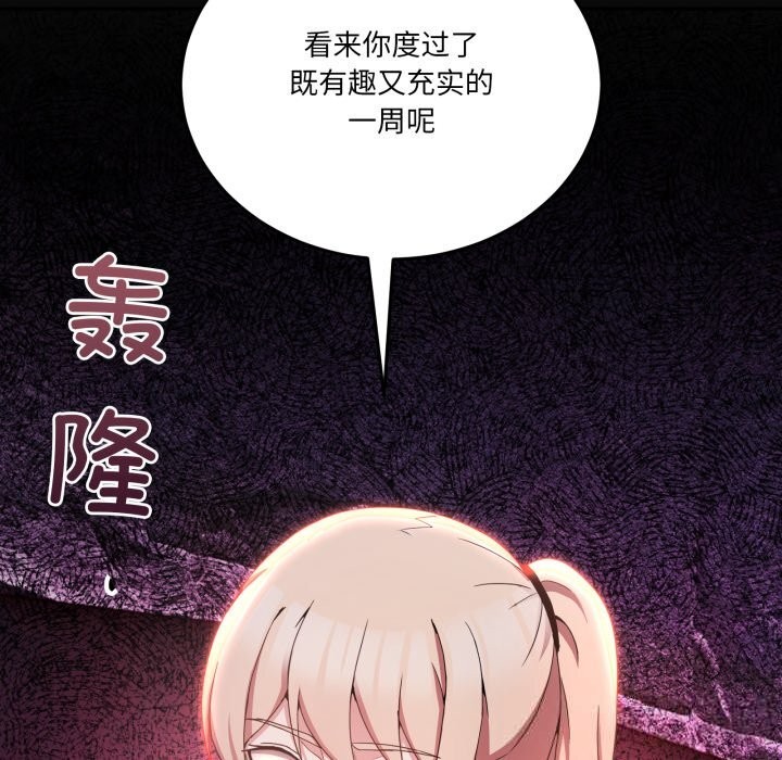 《男人止步》漫画 第16話
