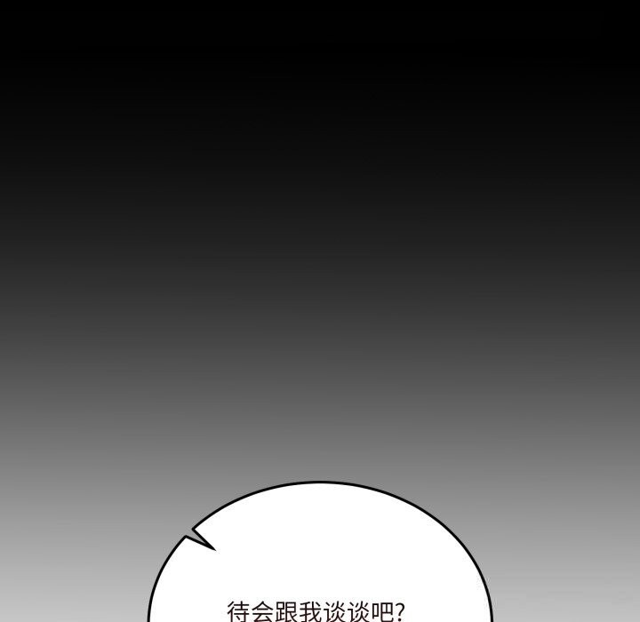 《男人止步》漫画 第16話